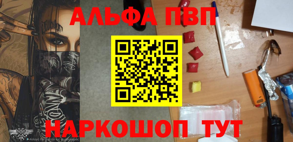 Саяногорск  APVP VHQ  Вход с VPN  Alpha-PVP  A-PVP Соль 