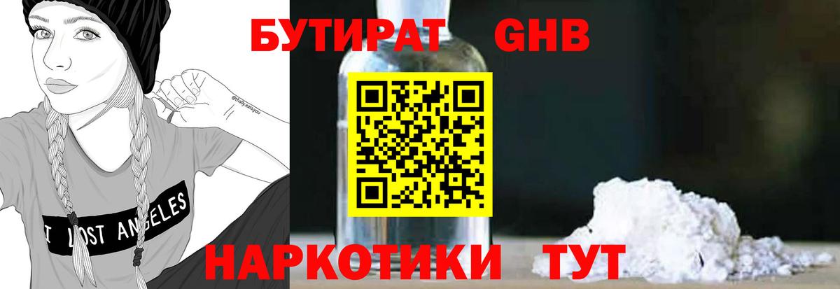 БУТИРАТ бутик  Вход с VPN  Саяногорск 