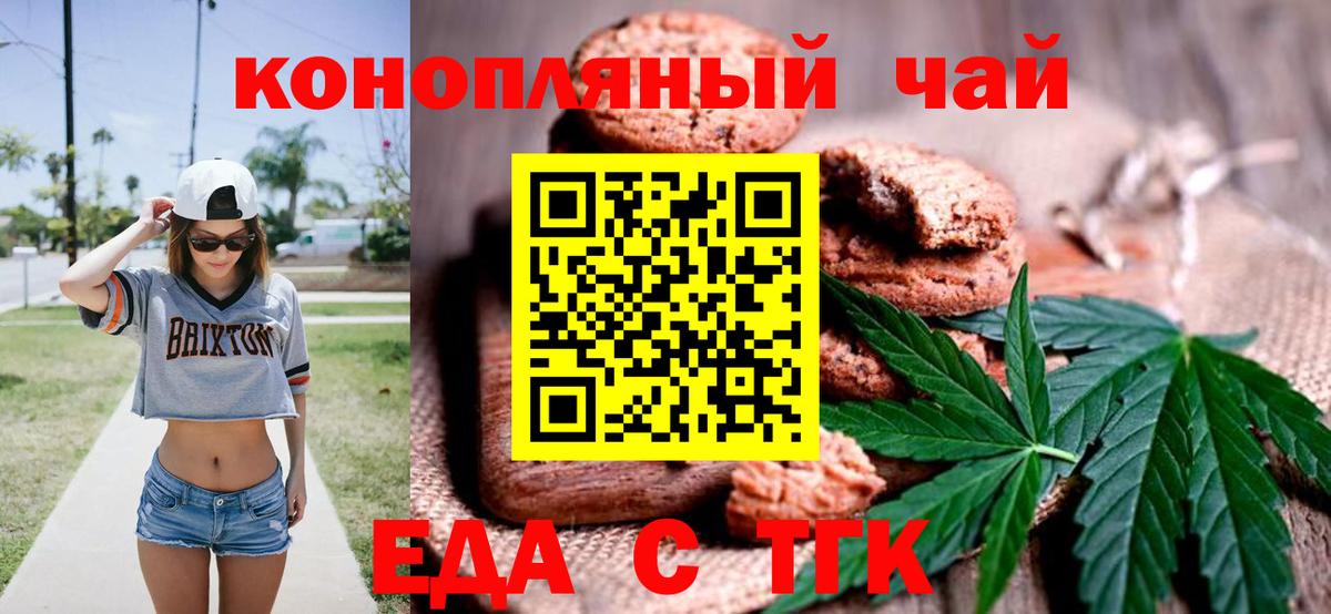 Печенье с ТГК конопля  Вход с VPN  Саяногорск 
