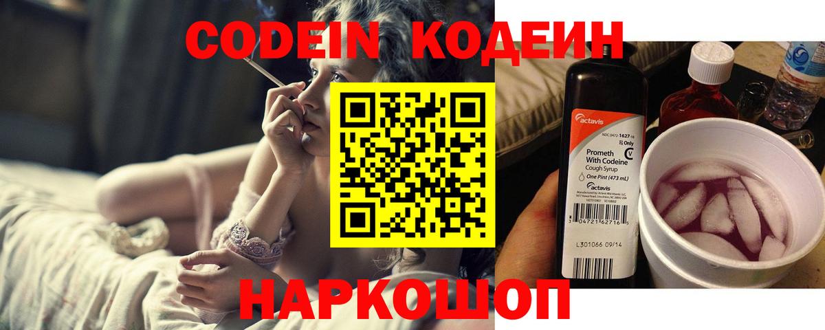 Кодеиновый сироп Lean Purple Drank Саяногорск
